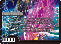 サンダー・ティーガー 裏面 (DMEX17 90/138)