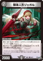 解体人形ジェガル (26RP1 64/77) - C