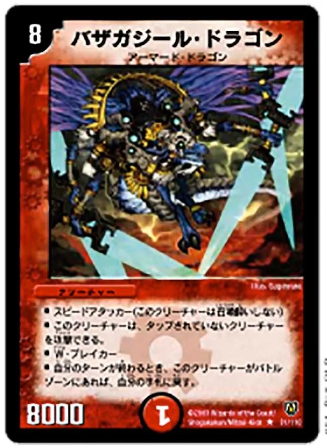 バザガジール・ドラゴン (DM6 31/110)