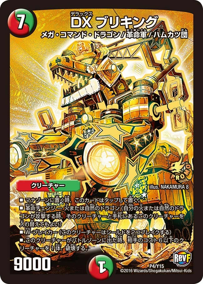 DX ブリキング FRONT