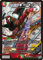 V闘将軍 カツキング (26RP2 26/77) - R