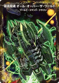 龍魂要塞 ブルニカ 裏面 (DMX26 18/54)