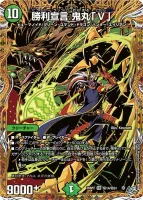 勝利宣言 鬼丸「V」 (26RP2 ㊙︎14/㊙︎24) - シークレット