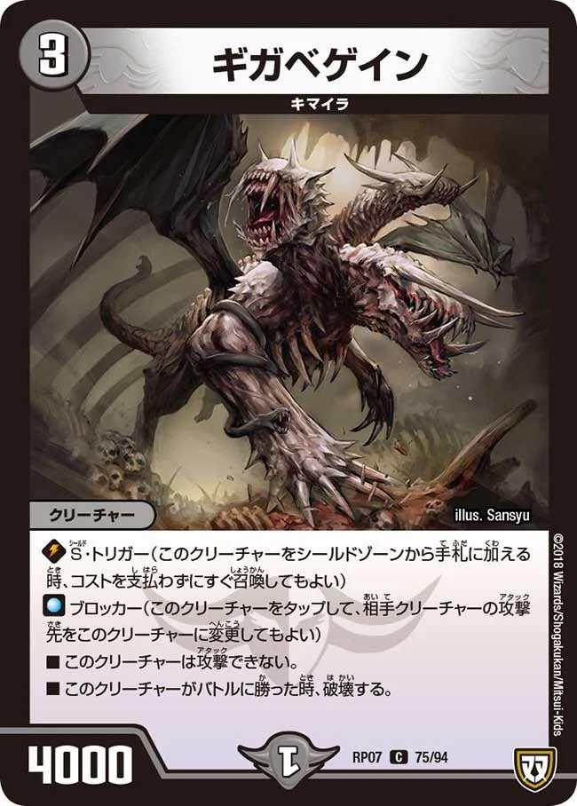 ギガベゲイン (DMRP07 75/94)