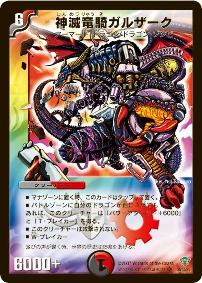 神滅竜騎ガルザーク (DMC34 S5/S5)