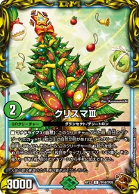 クリスマⅢ (DMRP22 TF16/TF20) - 銅トレジャー
