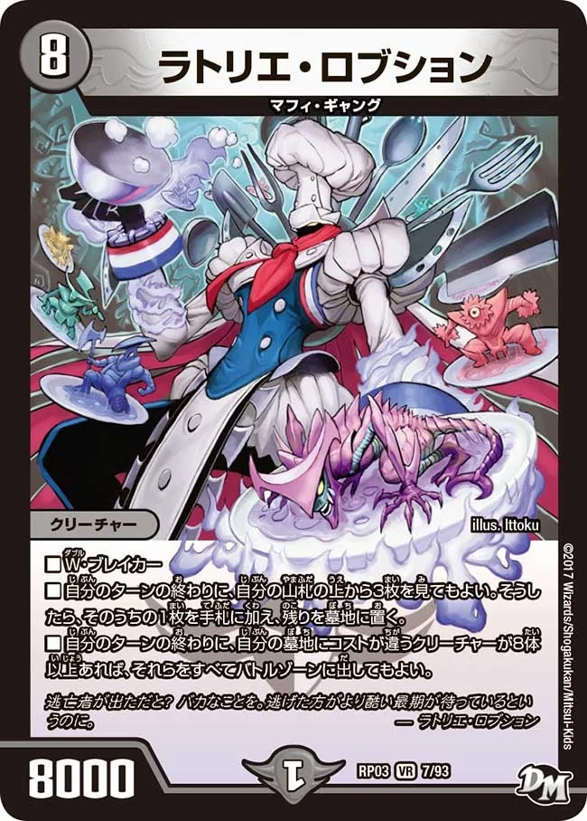 ラトリエ・ロブション (DMRP03 7/93)