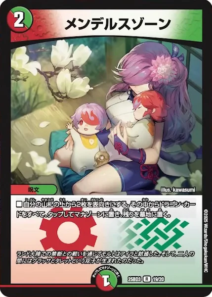 メンデルスゾーン - デュエマwiki・相場価格 | TCG PORTAL