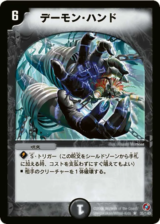 デーモン・ハンド (DM18 35/140)