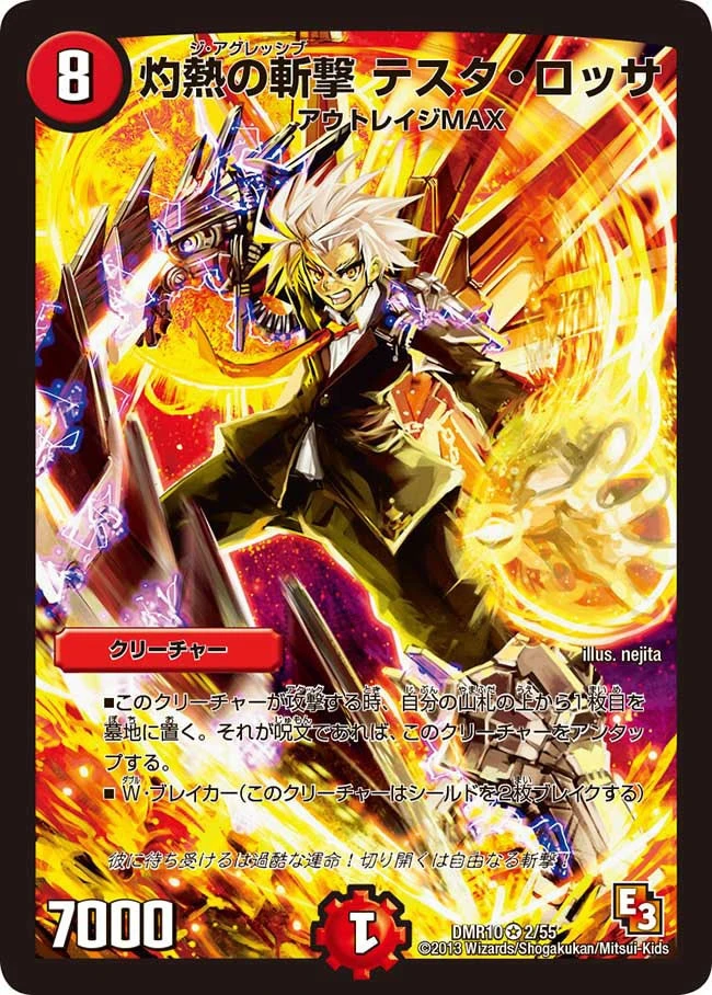 灼熱の斬撃 テスタ・ロッサ FRONT