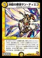 決起の使徒サン・ディエゴ FRONT