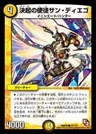 決起の使徒サン・ディエゴ (DMR05 72/110) - C