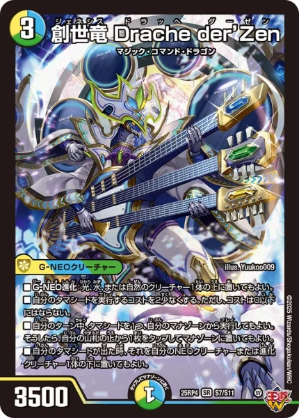 創世竜 Drache der'Zen(DM25RP4 S7⁄S11) – デュエマ専門通販
