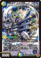 創世竜 Drache der’Zen (25RP4 S7/S11) - SR