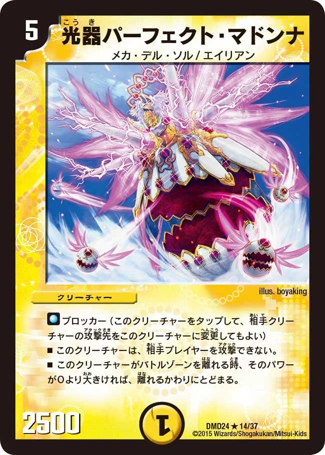 光器パーフェクト・マドンナ (DMD24 14/37)