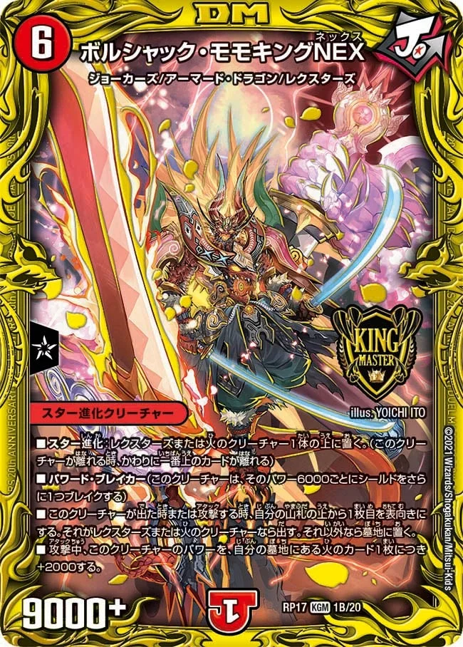 ボルシャック・モモキングNEX - デュエマwiki・相場価格 | TCG PORTAL