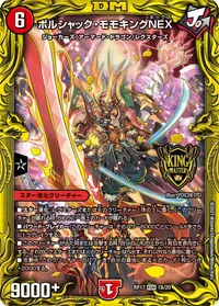 ボルシャック・モモキングNEX (DMRP17 1B/20) - シークレット