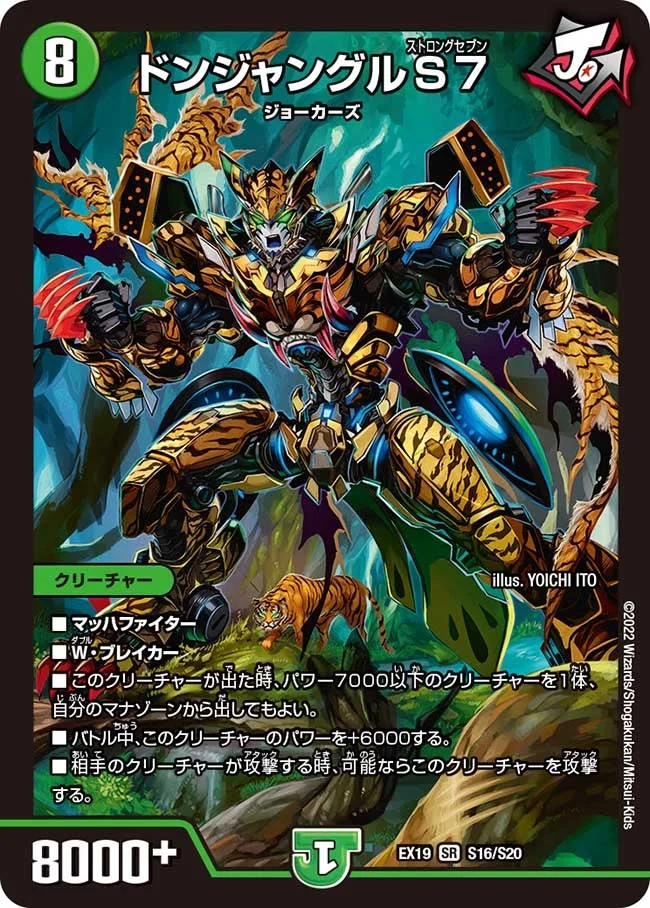ドンジャングルS７ (DMEX19 S16/S20)