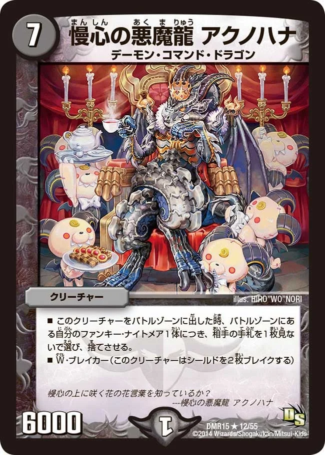 慢心の悪魔龍 アクノハナ (DMR15 12/55)