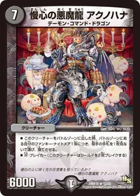 慢心の悪魔龍 アクノハナ (DMR15 12/55) - R