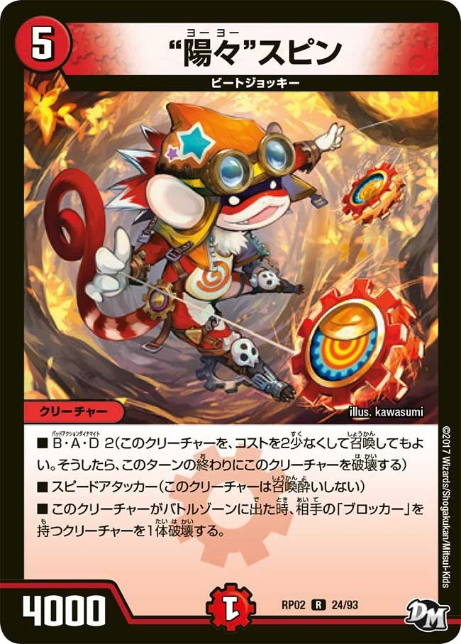 “陽々”スピン FRONT