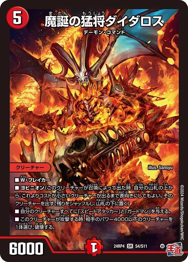 デュエルマスターズ 憤怒の猛将ダイダロス 英語版 PCG9.5 PSA不明 魔誕の猛将ダイダロス - デュエマwiki・相場価格 | TCG PORTAL