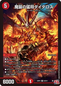 魔誕の猛将ダイダロス (DM24EX3 S4/S11) - SR