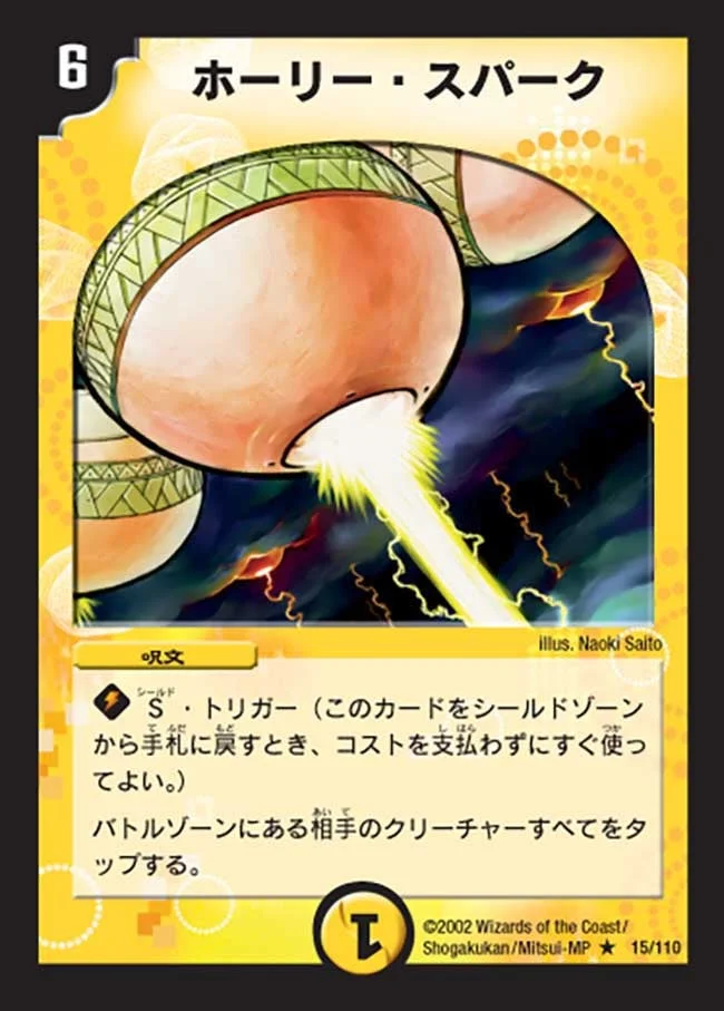 ホーリー・スパーク (DM1 15/110)