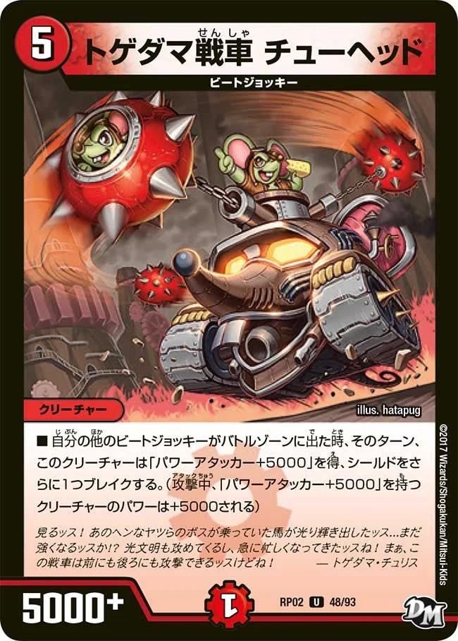 トゲダマ戦車 チューヘッド (DMRP02 48/93)