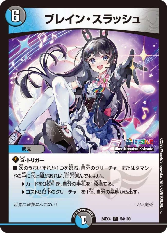 ブレイン・スラッシュ - デュエマwiki・相場価格 | TCG PORTAL