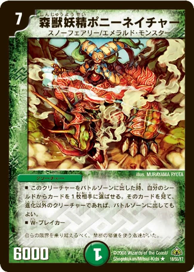 森獣妖精ポニーネイチャー (DM30 18/55)