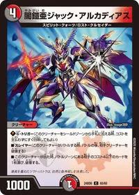 闇鎧亜ジャック・アルカディアス (DM24BD6 60/60) - C