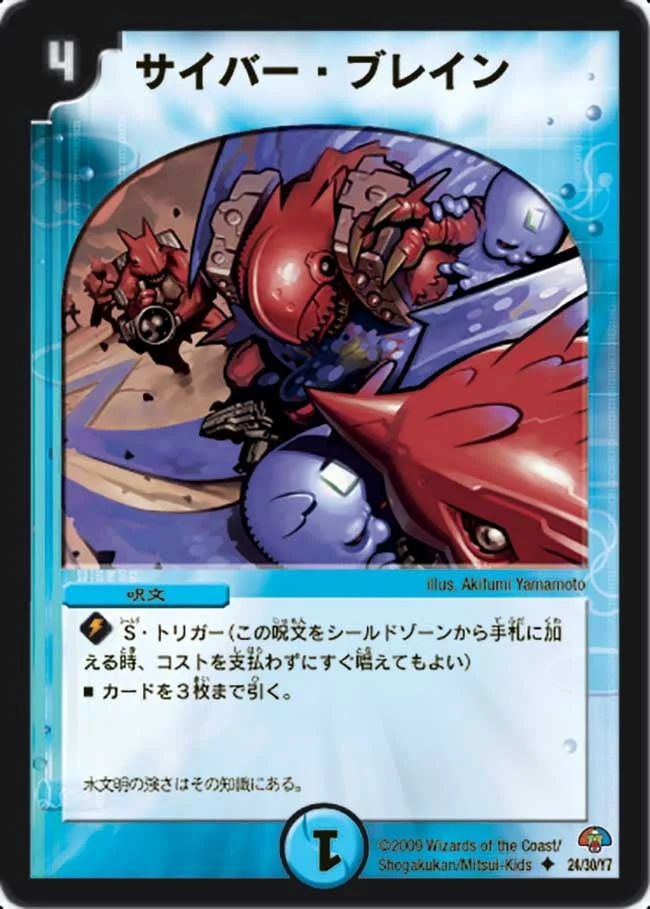 サイバー・ブレイン (DMC50 24/30)