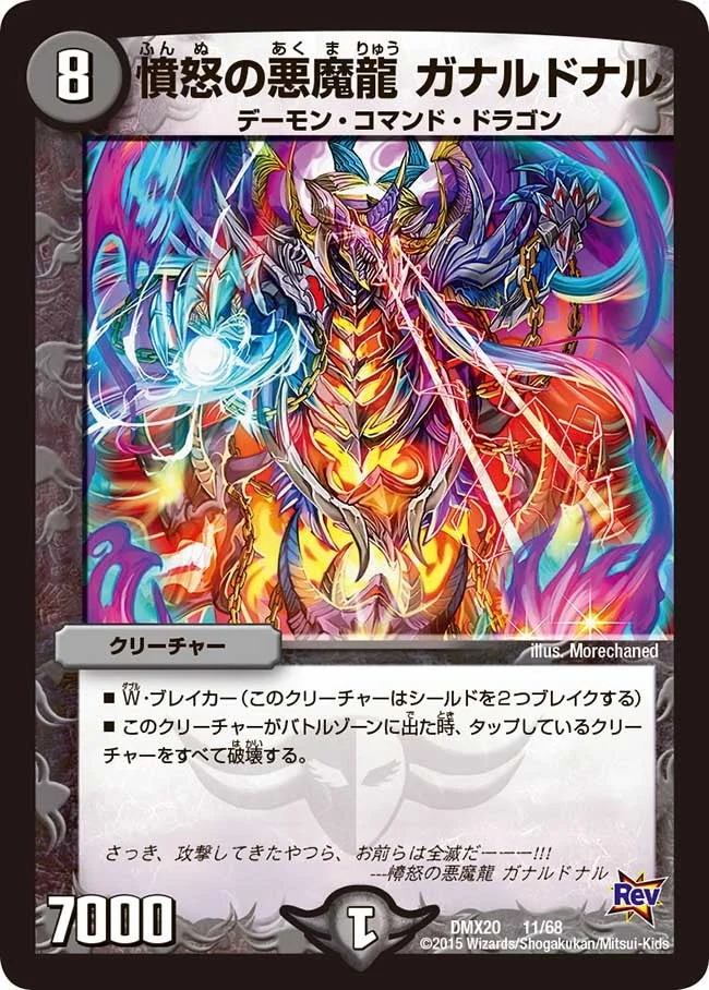憤怒の悪魔龍 ガナルドナル (DMX20 11/68)