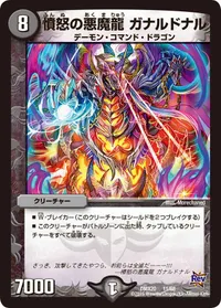 憤怒の悪魔龍 ガナルドナル (DMX20 11/68) - -