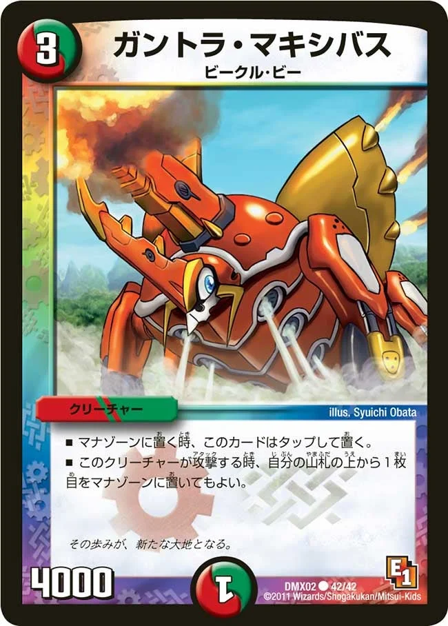 ガントラ・マキシバス (DMX02 42/42)