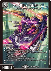 アーテル・ゴルギーニ (DM25EX1 7/89) - SR