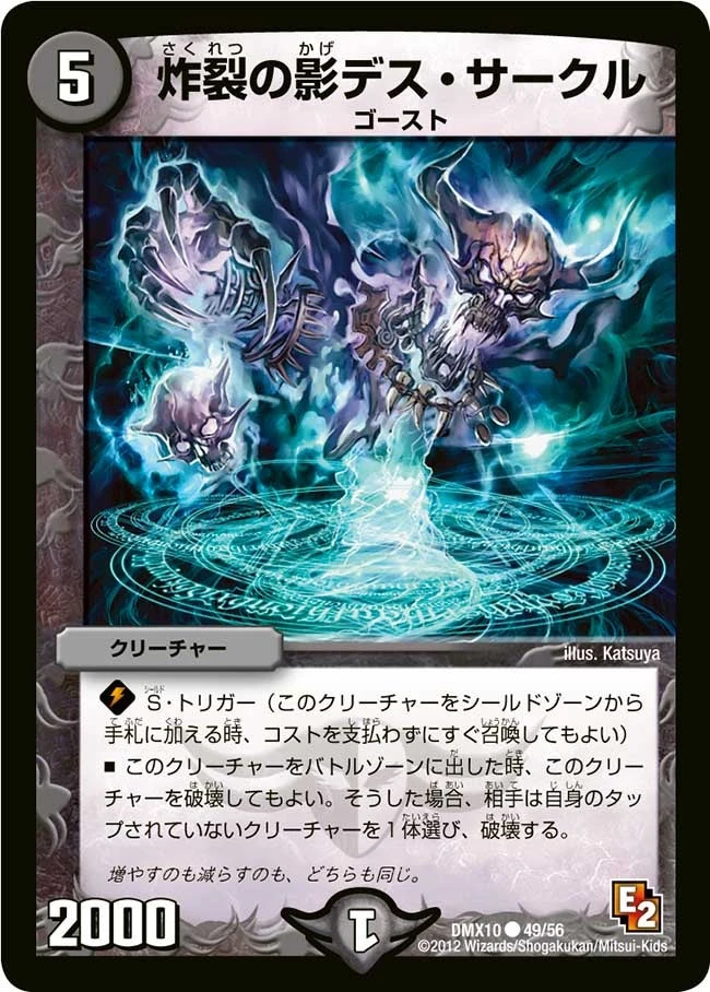 炸裂の影デス・サークル FRONT