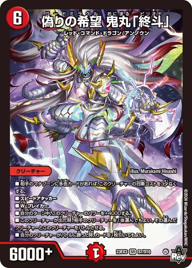 光火自然ドギラゴン王道】デッキ解説wiki | デュエル・マスターズ