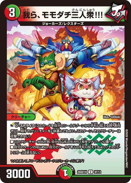 旅路ジョーカーズ | デュエル・マスターズ 投稿デッキ | TCG PORTAL