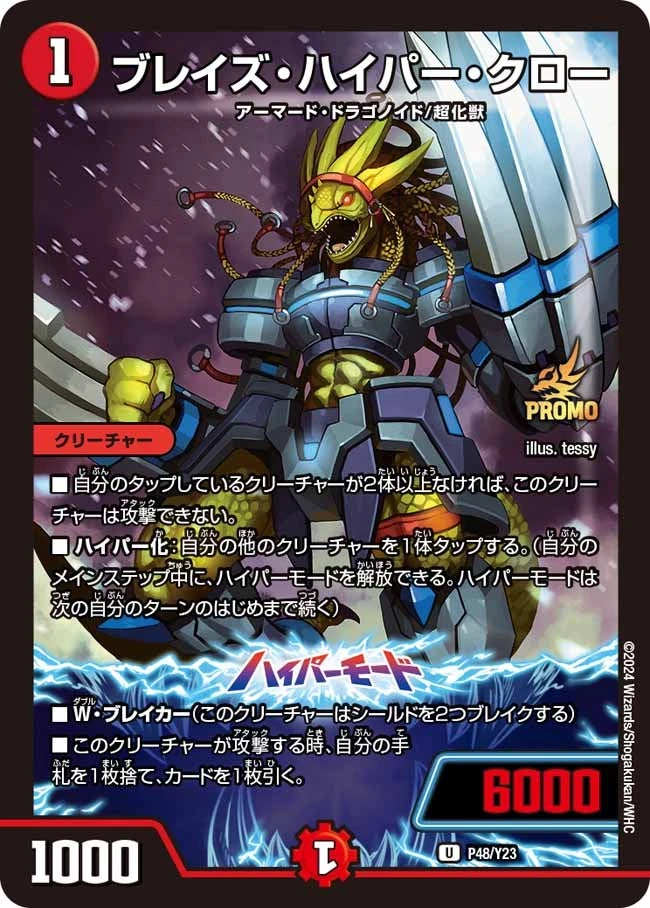 ブレイズ・ハイパー・クロー FRONT