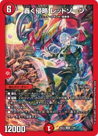 轟く侵略 レッドゾーン (DM24EX4 1/100) - LEG