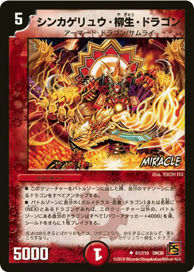 シンカゲリュウ・柳生・ドラゴン (DM36 61/110)