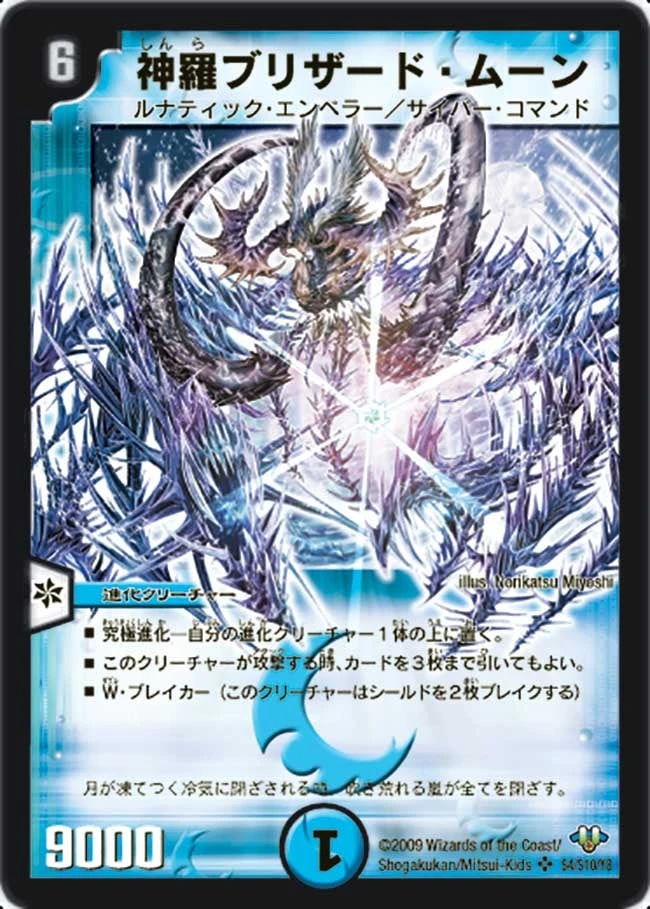 神羅ブリザード・ムーン FRONT