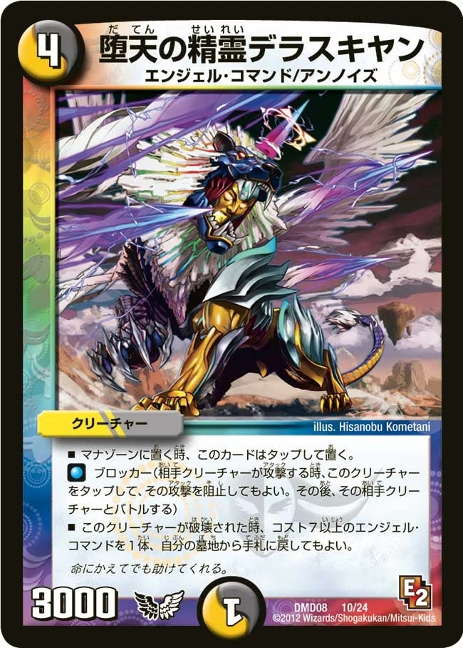 堕天の精霊デラスキヤン FRONT