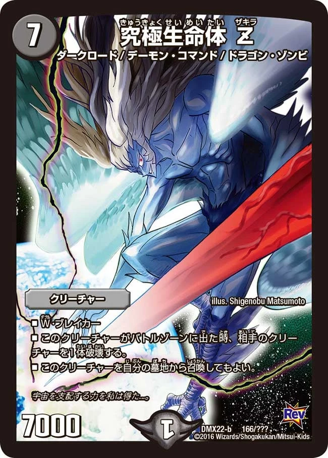 究極生命体 Z FRONT