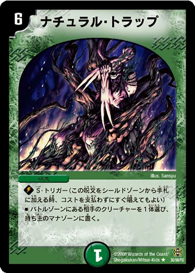 ナチュラル・トラップ (DMC42 36/90)