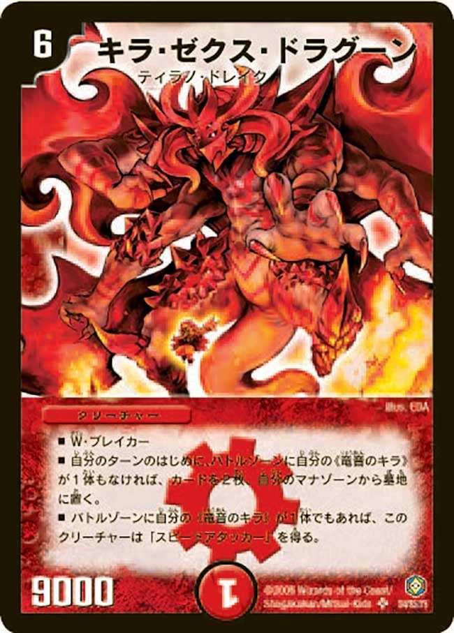 キラ・ゼクス・ドラグーン FRONT