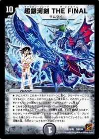 超銀河剣 THE FINAL (DMC64 8/42) - SR