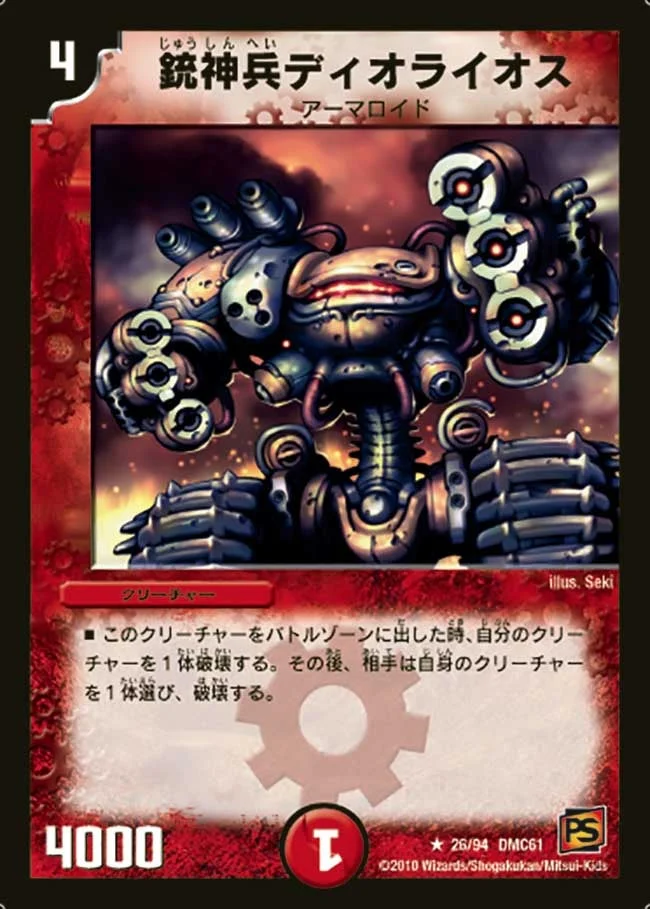 銃神兵ディオライオス (DMC61 26/94)
